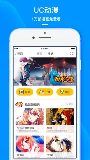 UC漫画阅读器最新版下载 v1.3.0