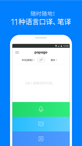 Papago免费最新版下载 v1.9.29