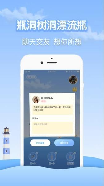 瓶洞树洞漂流瓶最新版下载 v1.0.5