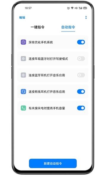 小布指令安卓版下载 v14.0.1