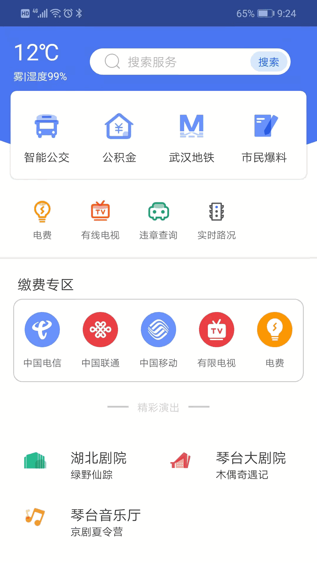 i武汉app下载 v1.0.0