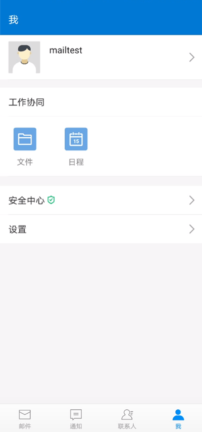 中科院邮箱app手机版下载 v4.0.3.6