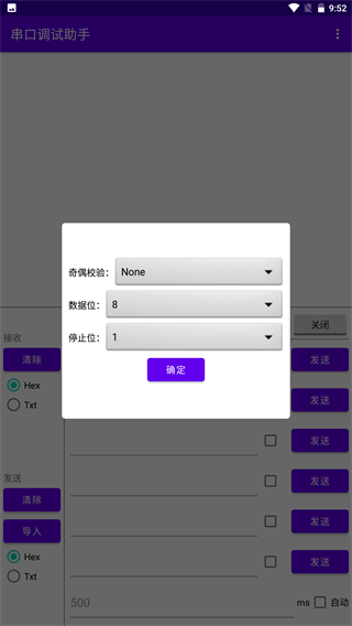 串口调试助手app下载 v1.1.0