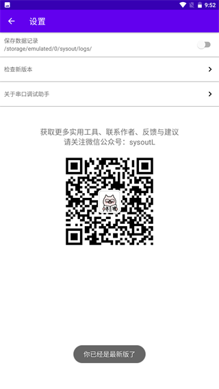 串口调试助手app下载 v1.1.0