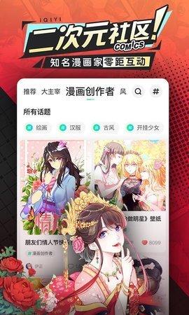 爱奇艺漫画免费版下载 v2.1.0