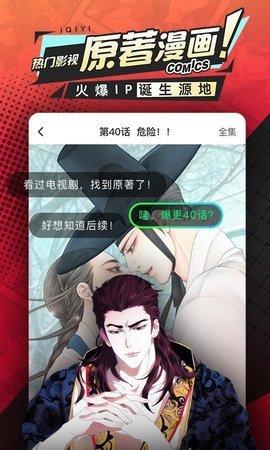 爱奇艺漫画免费版下载 v2.1.0