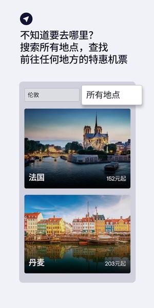 Skyscanner app最新版下载 v7.79