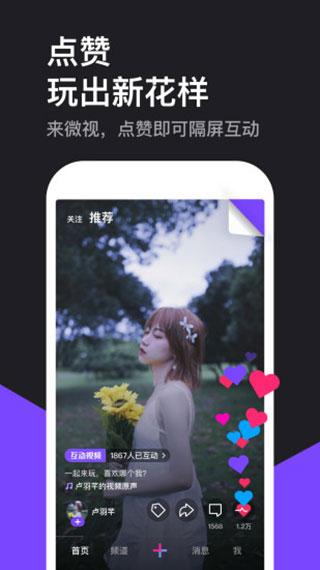 微视app最新版下载 v8.104.0.588