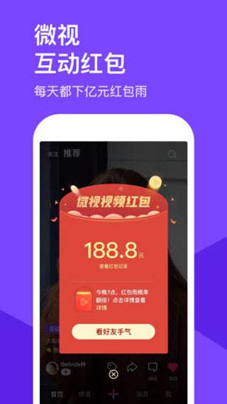 微视app最新版下载 v8.104.0.588