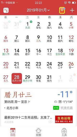 中华万年历app最新版下载 v8.8.9