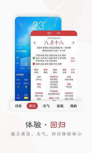 中华万年历app最新版下载 v8.8.9