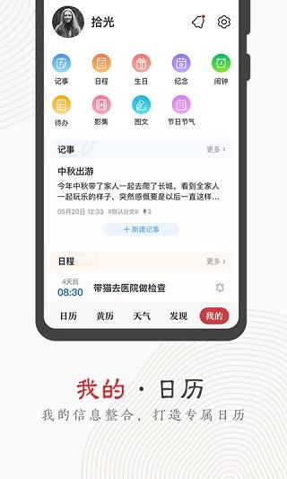 中华万年历app最新版下载 v8.8.9