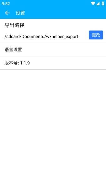 微信助手app最新版下载 v1.1.9