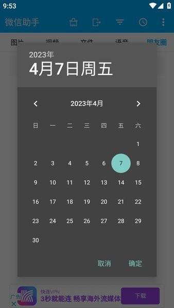 微信助手app最新版下载 v1.1.9