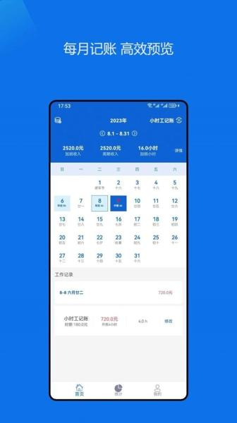 小时工记账助手安卓版下载 v1.0.108281