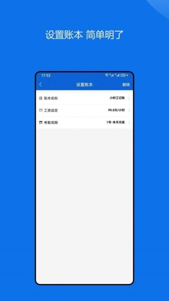 小时工记账助手安卓版下载 v1.0.108281