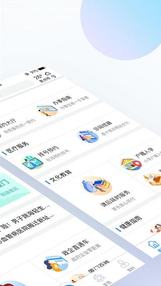 i厦门app最新版下载 v6.1.3