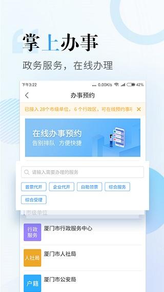 i厦门app最新版下载 v6.1.3