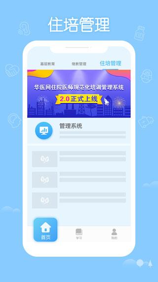 掌上华医app最新版下载 v3.89.7