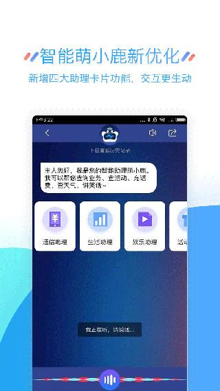 江苏移动app下载 v8.6.3