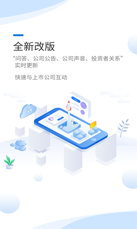 互动易app最新版下载 v3.1.0