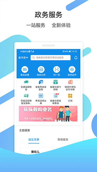 山东通app手机版下载 v2.9.112300