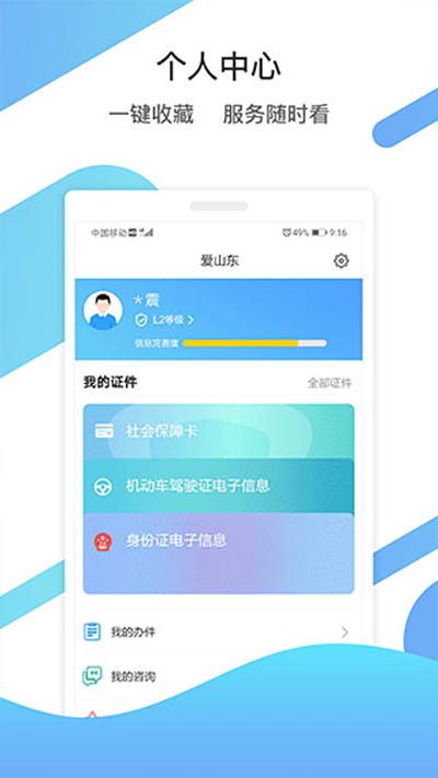 山东通app手机版下载 v2.9.112300