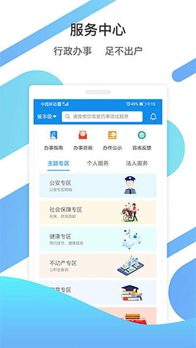 山东通app手机版下载 v2.9.112300