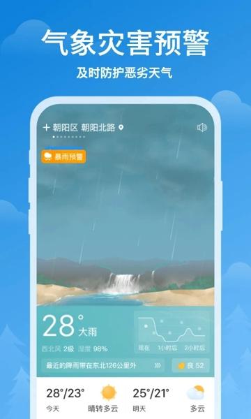 顺心天气安卓版下载 v3.0.8