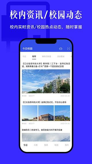 今日校园app手机版下载 v9.4.4