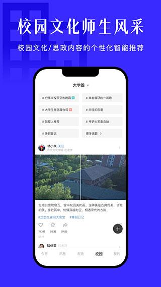 今日校园app手机版下载 v9.4.4