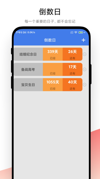 倒数日记事本安卓版下载 v1.0.4