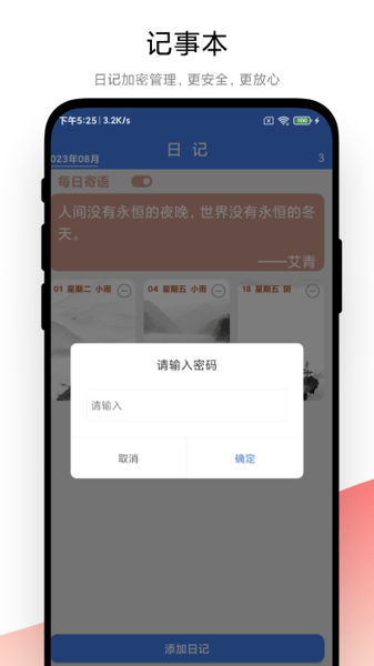 倒数日记事本安卓版下载 v1.0.4