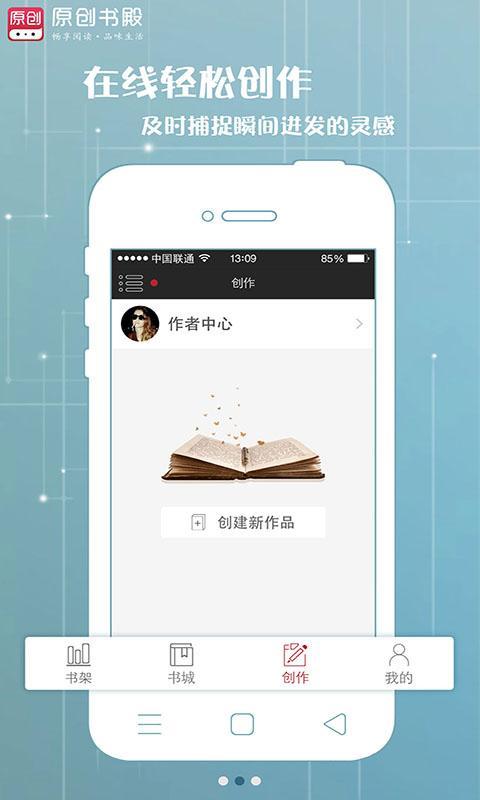 原创书殿app下载 v1.0.8.5