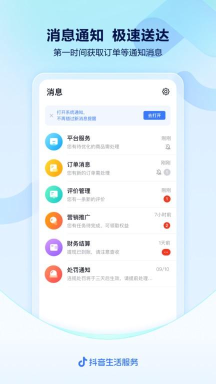 抖音来客app最新版下载 v7.9.0