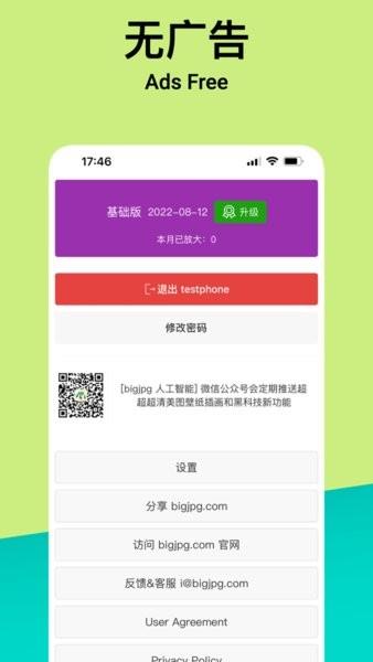 bigjpg手机版下载 v1.6.9