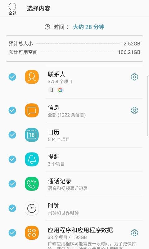 三星s换机助手app最新版下载 v3.7.46.2