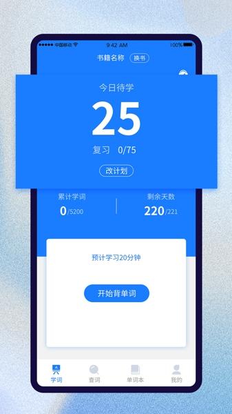 巧学背单词最新版下载 v1.5.2