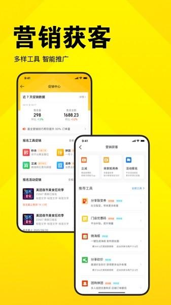 美团开店宝app最新版下载 v9.27.1