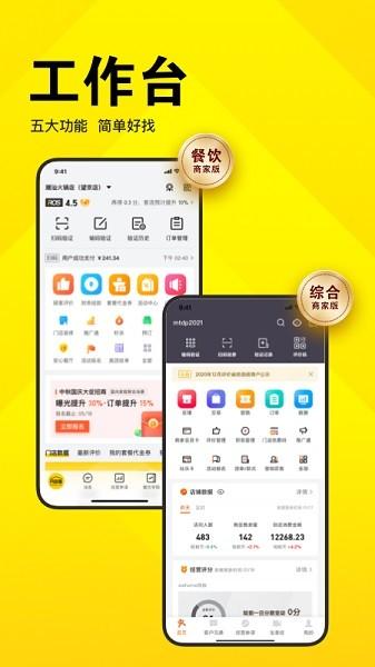 美团开店宝app最新版下载 v9.27.1