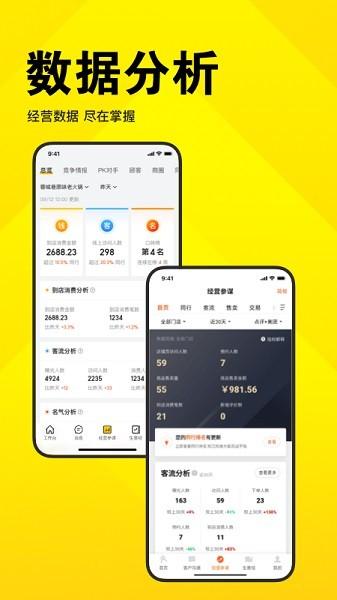 美团开店宝app最新版下载 v9.27.1