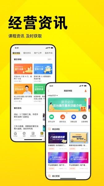 美团开店宝app最新版下载 v9.27.1