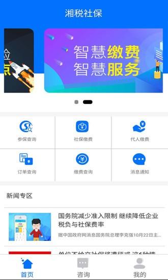 湘税社保app下载 v1.0.32