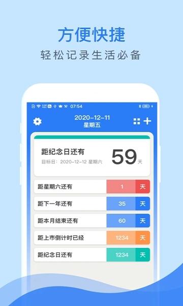 倒数助手最新版下载 v2.2.2