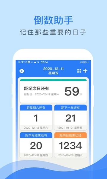 倒数助手最新版下载 v2.2.2