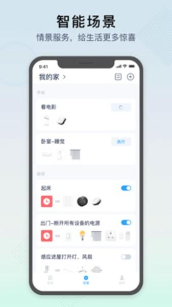 智汀家庭云手机版下载 v2.14.0