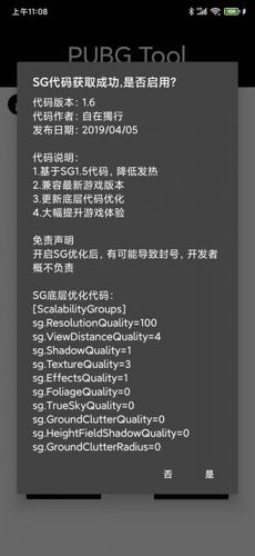 Pubgtool画质助手免费安卓版下载 v1.0.8.0