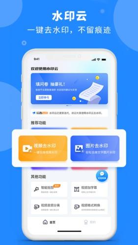 水印云app最新版下载 v1.3.5