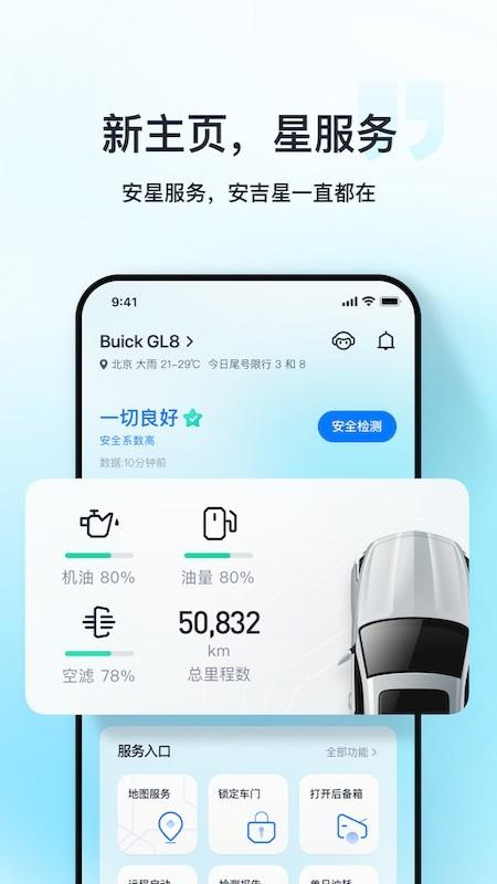 安吉星app最新版下载 v10.2.5