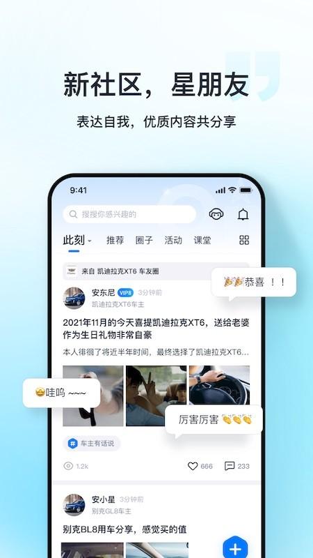 安吉星app最新版下载 v10.2.5